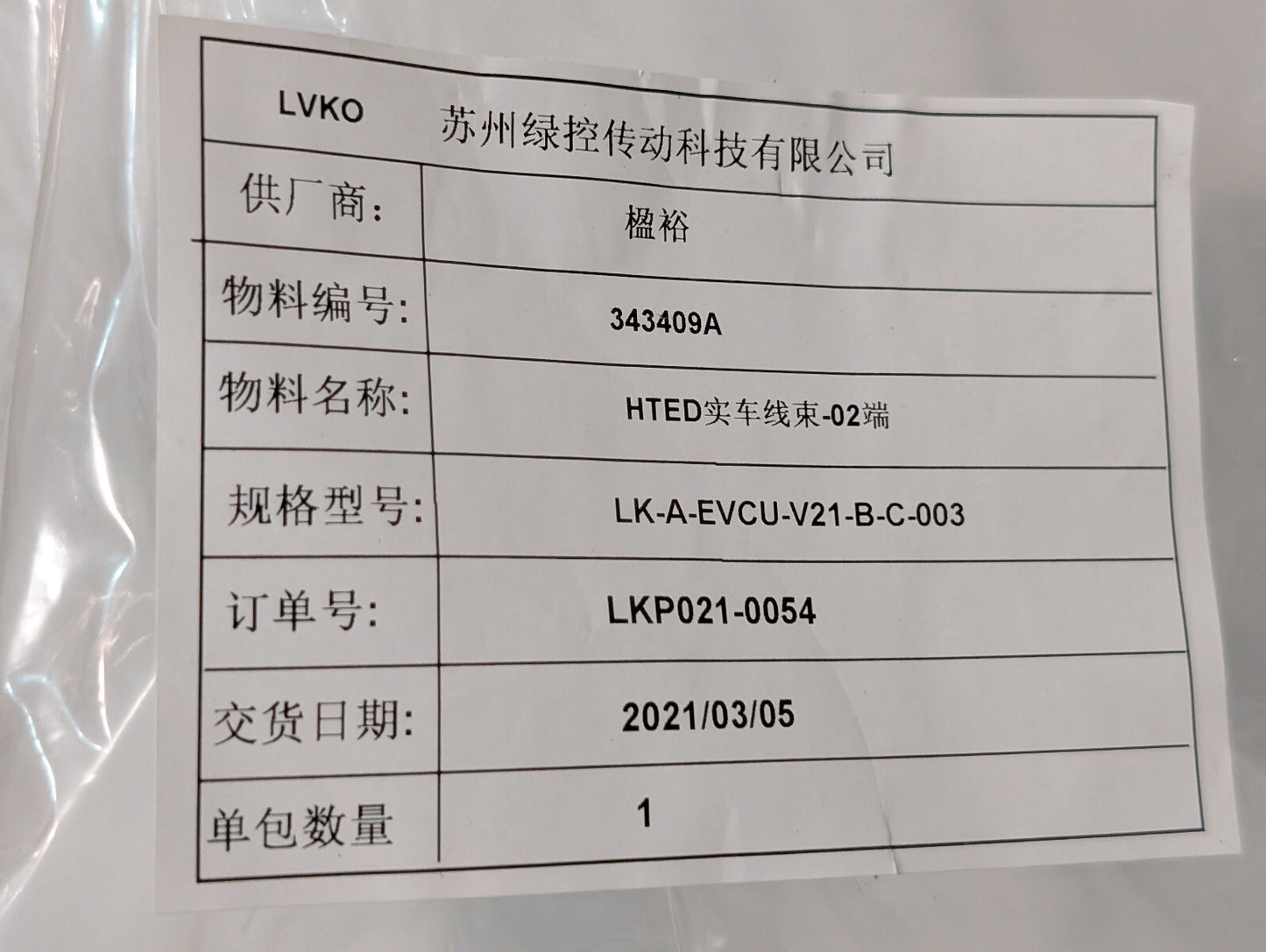 Suzhou Green Control LK-A-EVCU-V21-B-C-003 Hyzon Transmission Wiring Harness