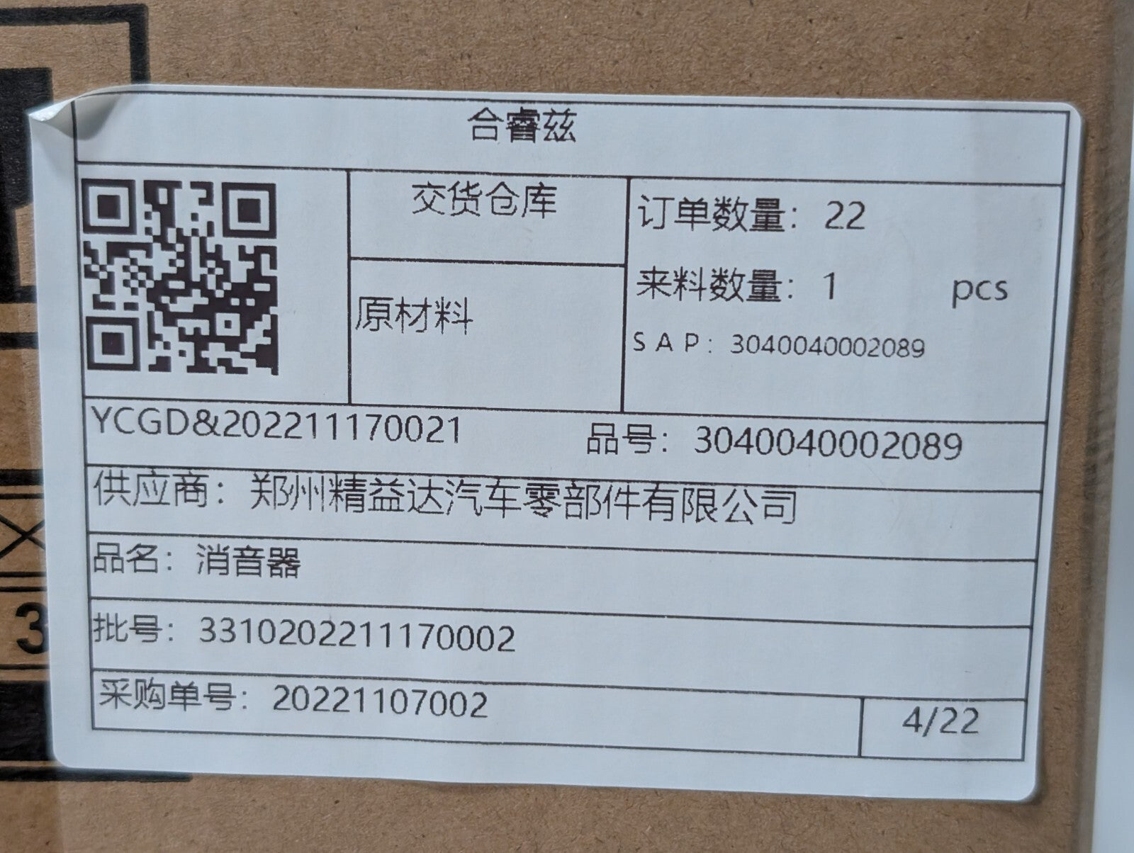 Zhengzhou Jingyida V11011-AS-1001 Tail Muffler 21A3-00120 In Original Box