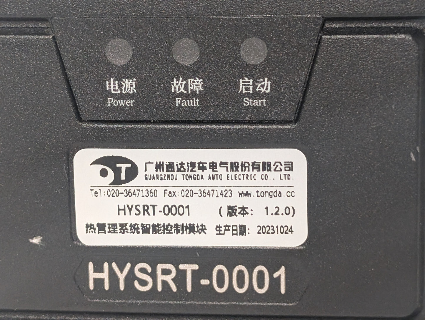Tongda Auto Electric HYSRT-0001 Thermal Management Intelligent Control Switch
