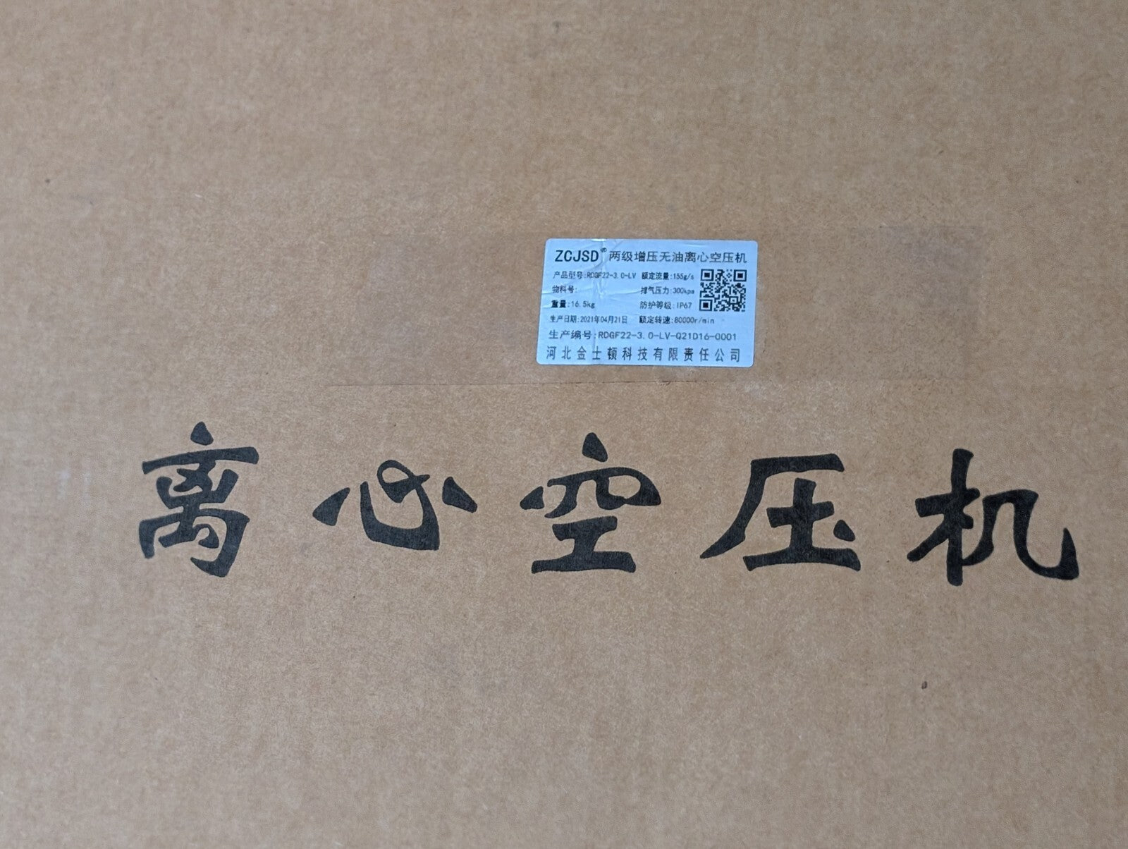 ZCJSD RDGF22-3.0-LV Hydrogen Fuel Cell Sys, Oil-free Centrifugal Air Compressor