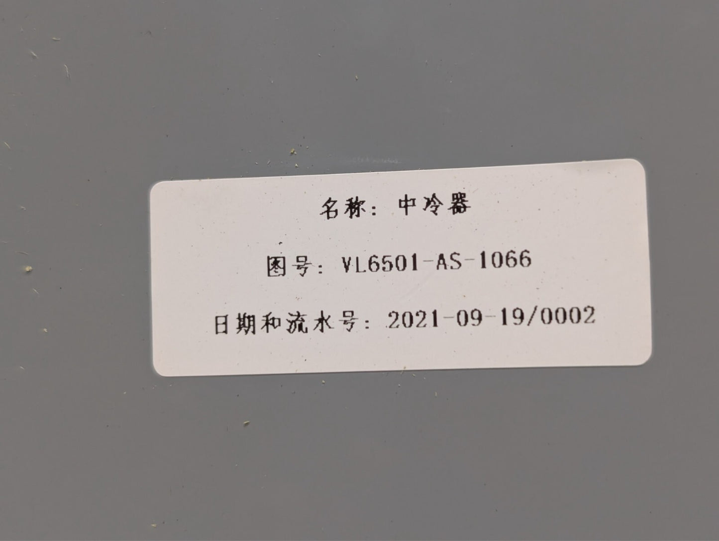Unbranded VL6501-AS-1066 Intercooler as pictured, for fuel cell truck