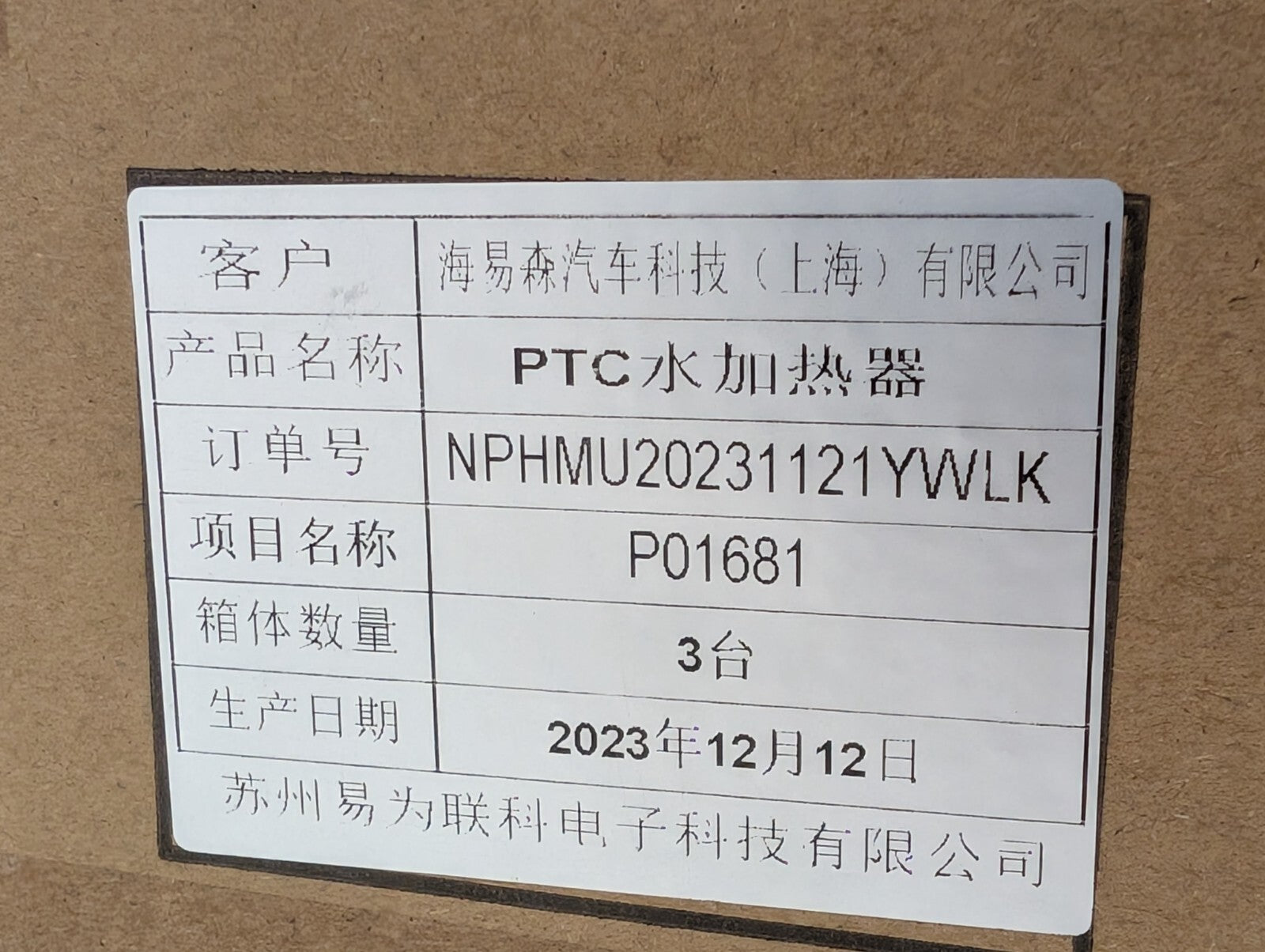 Suzhou Yiwei Lianke HVH-K1020001CD80 PTC Water Heater For Electric Vehicles 10kw