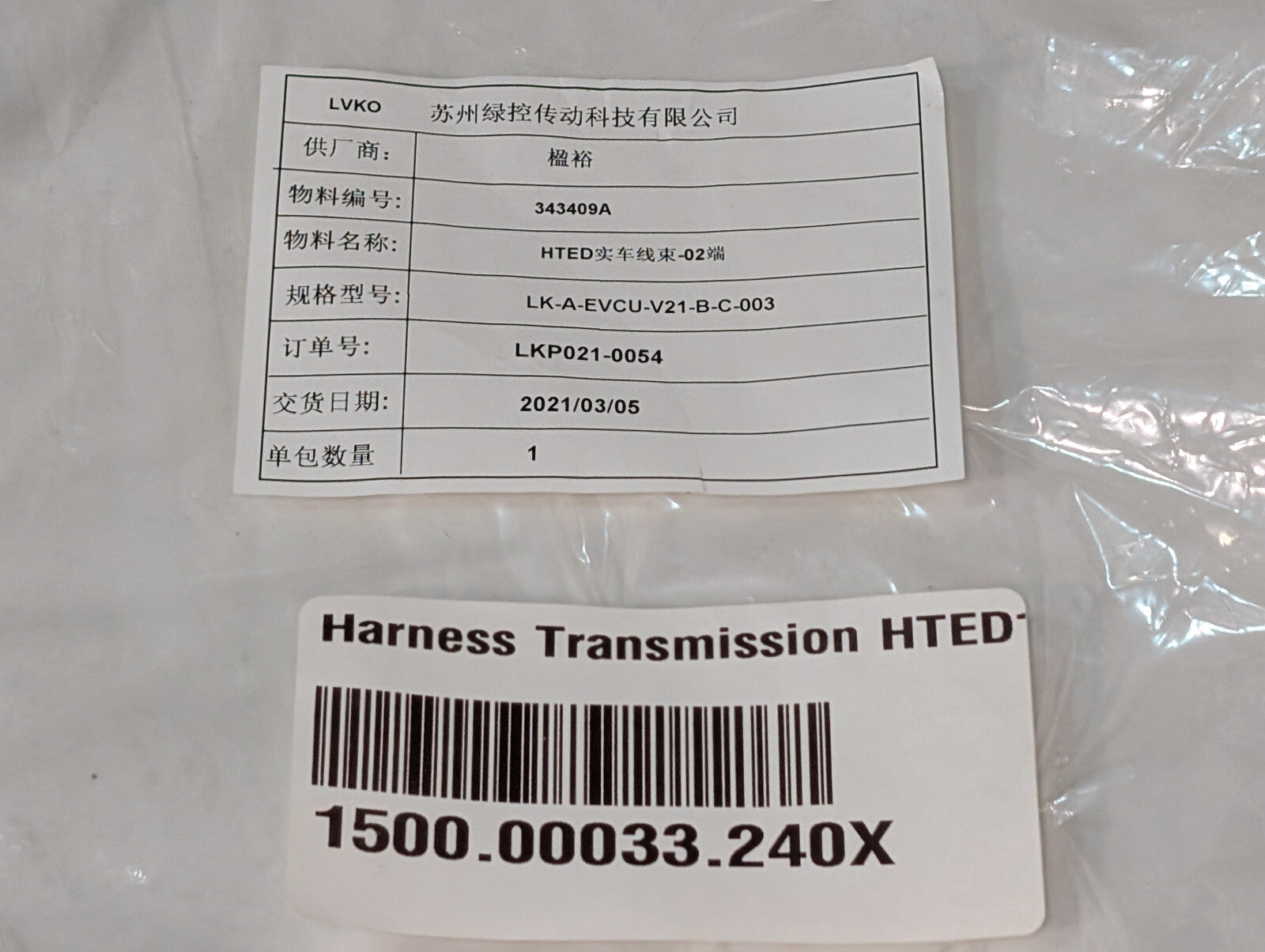Suzhou Green Control LK-A-EVCU-V21-B-C-003 Hyzon Transmission Wiring Harness