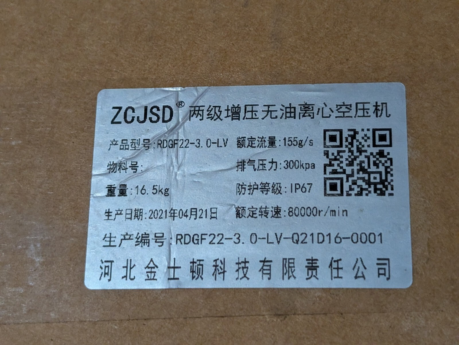ZCJSD RDGF22-3.0-LV Hydrogen Fuel Cell Sys, Oil-free Centrifugal Air Compressor