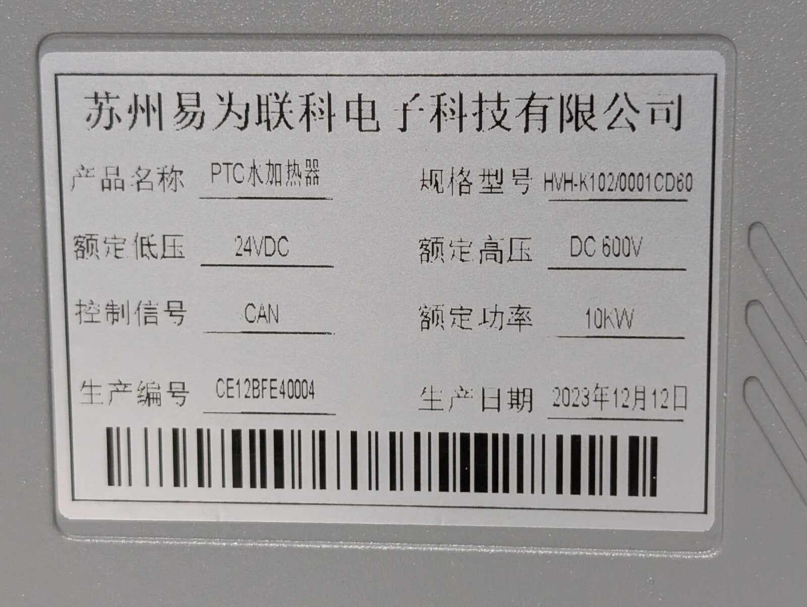 Suzhou Yiwei Lianke HVH-K1020001CD80 PTC Water Heater For Electric Vehicles 10kw