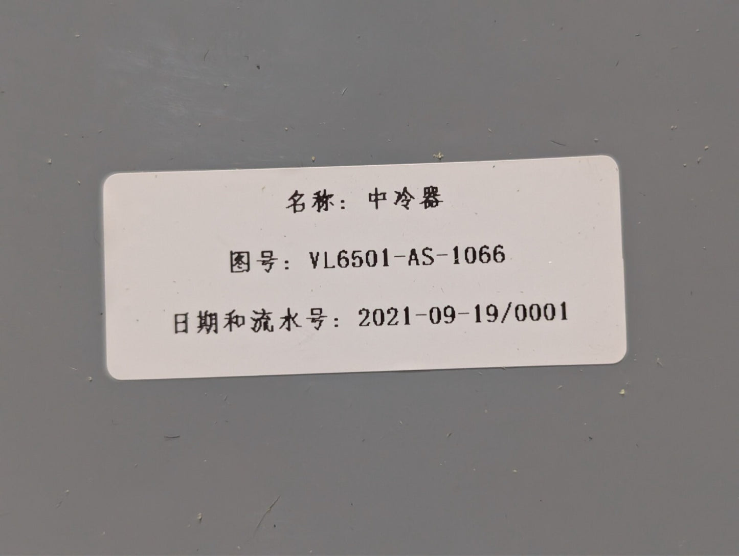 Unbranded VL6501-AS-1066 Intercooler as pictured, for fuel cell truck